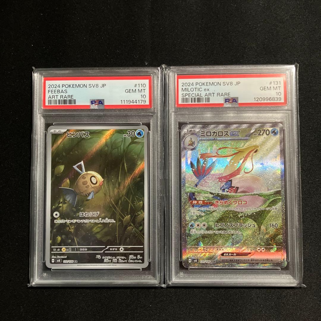 ミロカロス SARとヒンバスARの PSA10