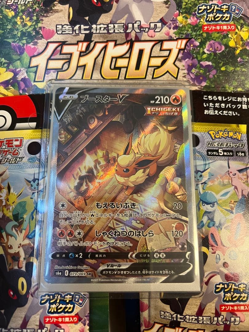 イーブイヒーローズブースターsa