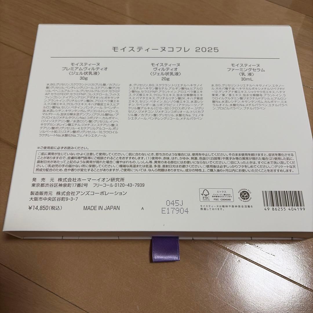 モイスティーヌコフレ　2025