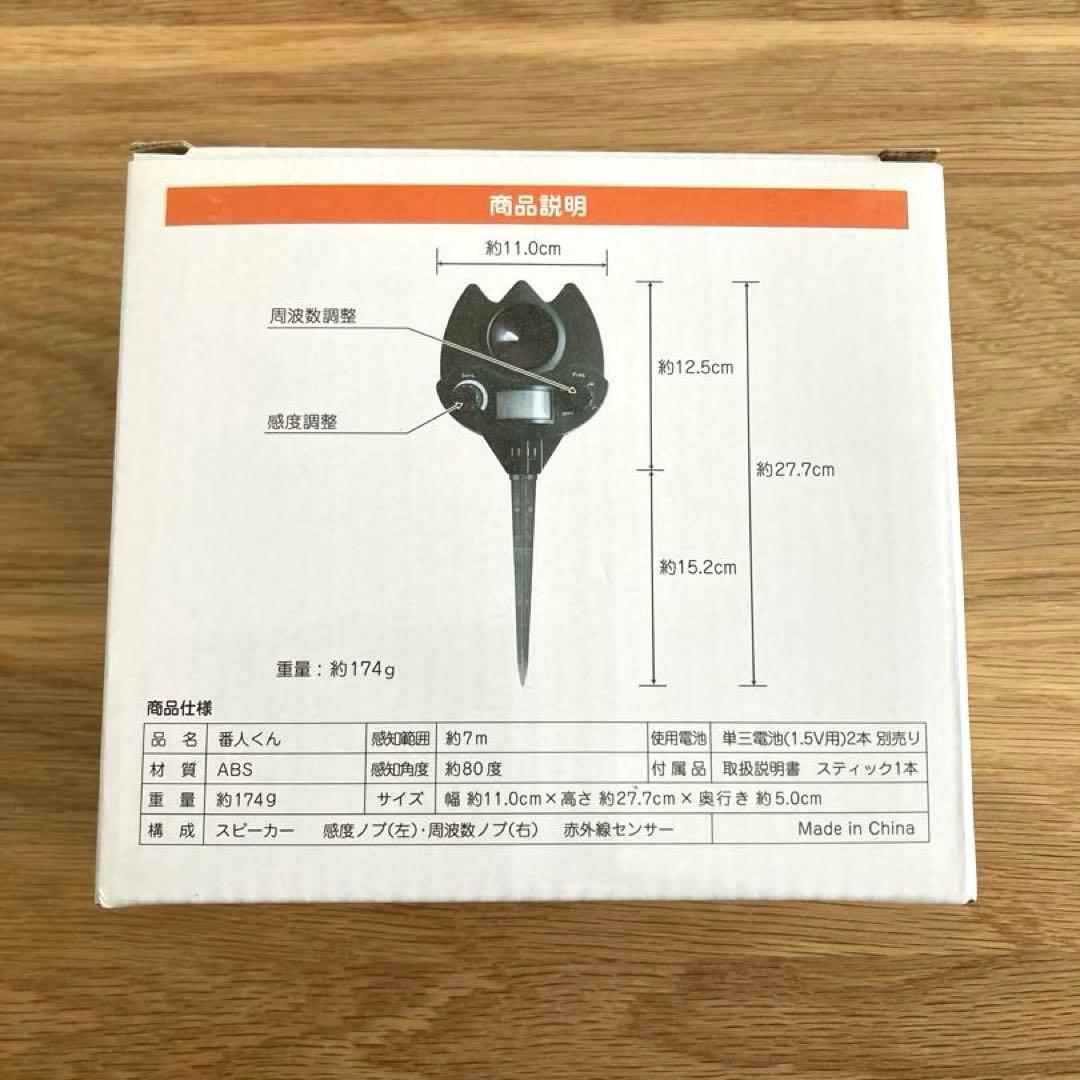 【未使用・動作確認済み】猫よけグッズ 番人くん