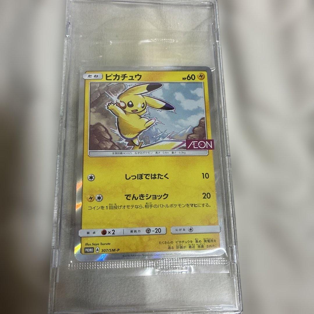 ピカチュウ：イオン限定スペシャルパック PROMO SM-Pプロモカード　未開封