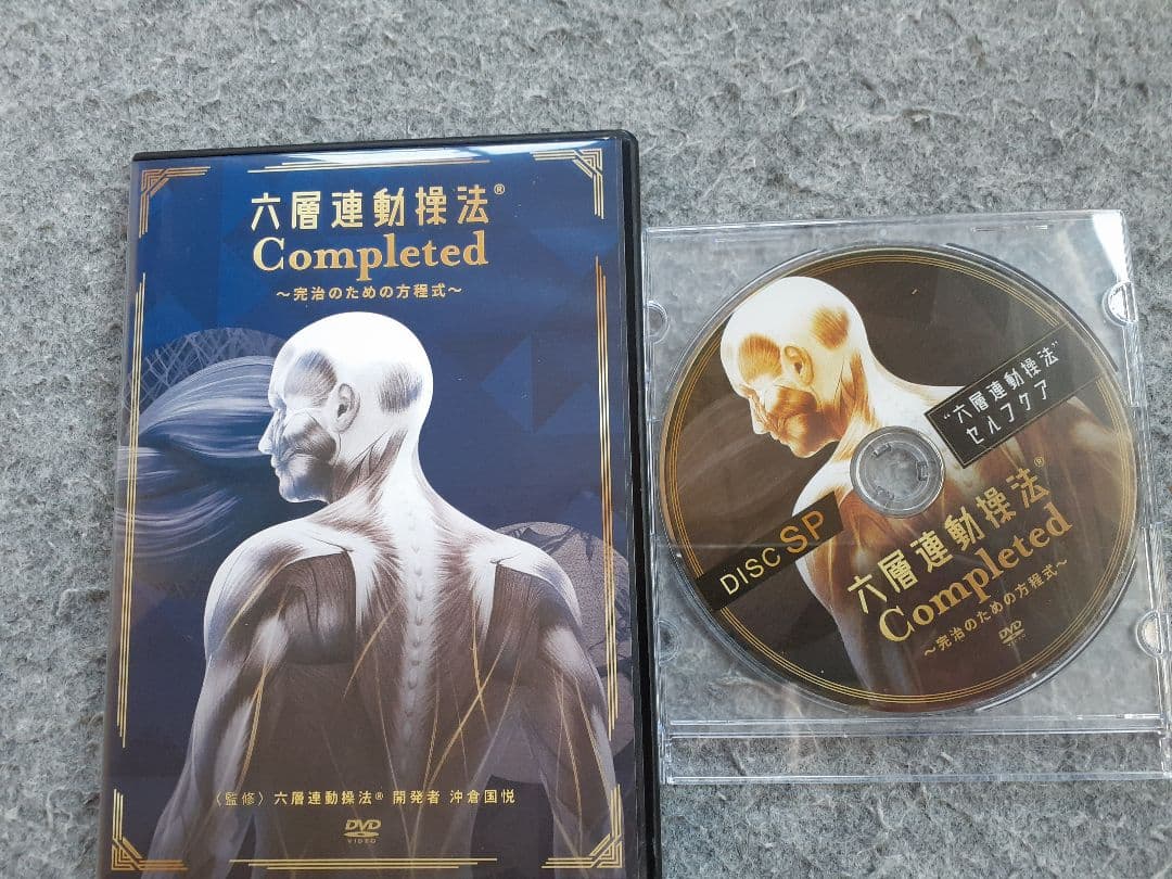 六層連動操法completed特典ディスク付き