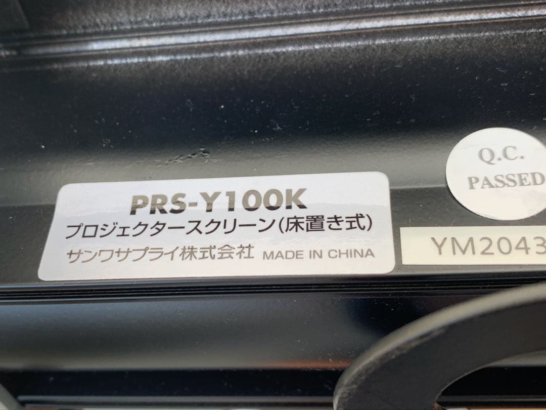 サンワサプライ　100型　PRS-Y100K プロジェクタースクリーン　床置き