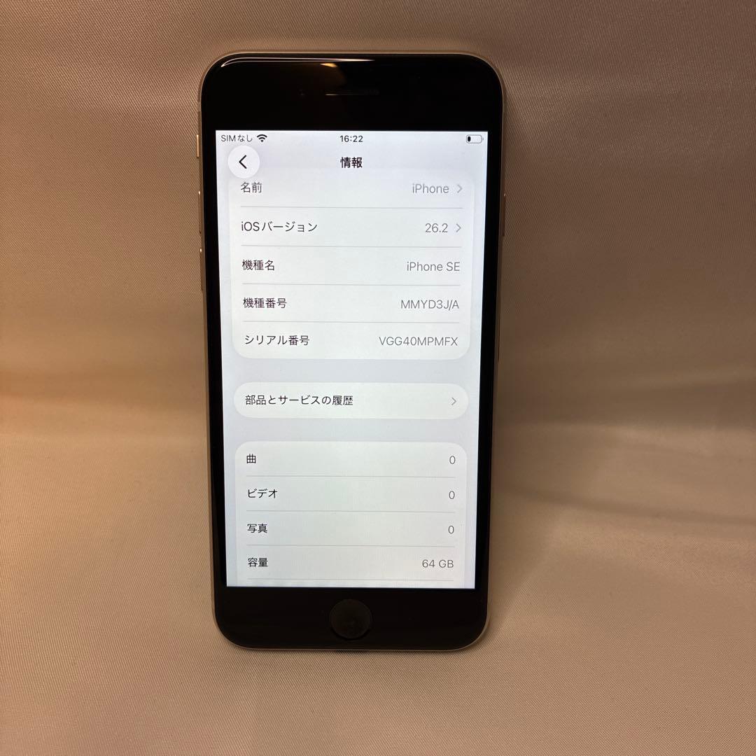 SIMフリー iPhoneSE 第3世代 64GB SE3 バッテリー100 白