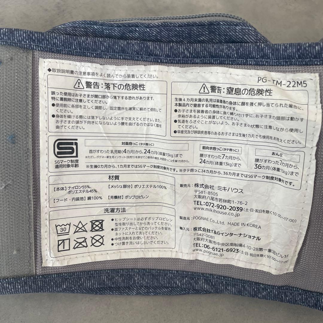 ポグネー　ヒップシート付き抱っこ紐　ミキハウス