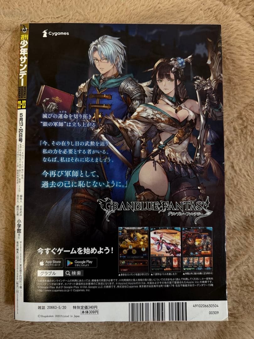 大*屋様 週刊少年サンデー22・23号　2020年