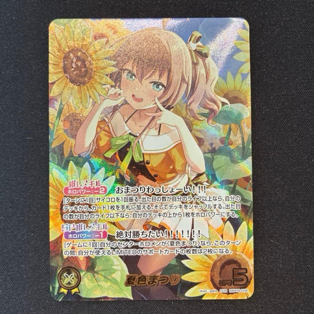 ホロカ　夏色まつり　OUR