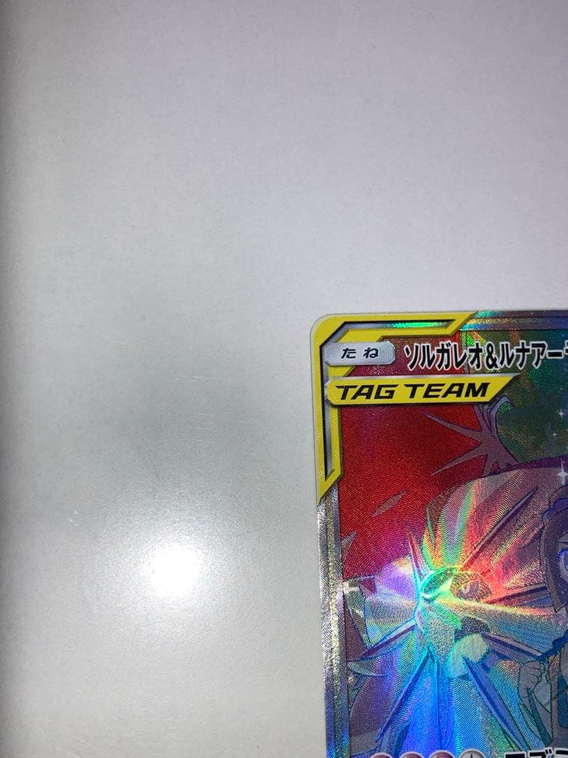 く*ん様 ソルガレオ＆ルナアーラGX HR SM11b 070/049 ポケモン