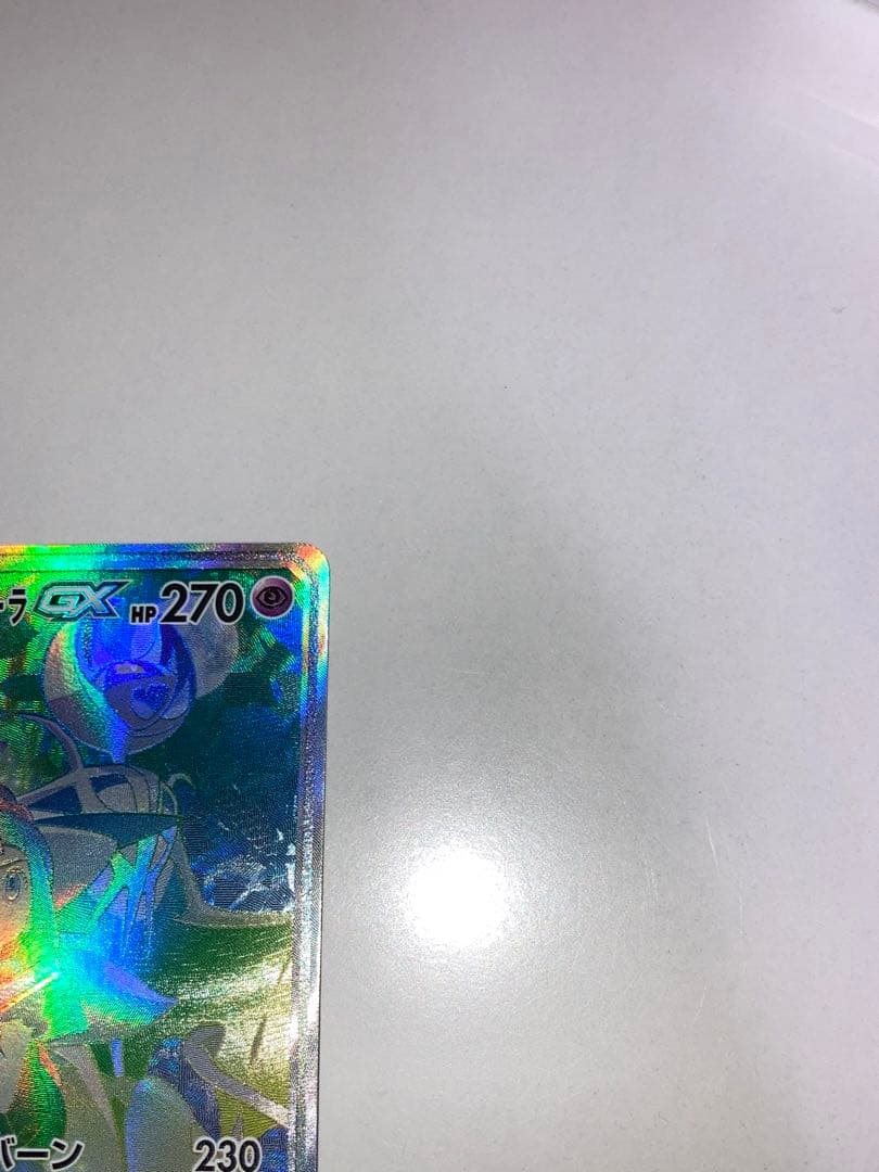 く*ん様 ソルガレオ＆ルナアーラGX HR SM11b 070/049 ポケモン