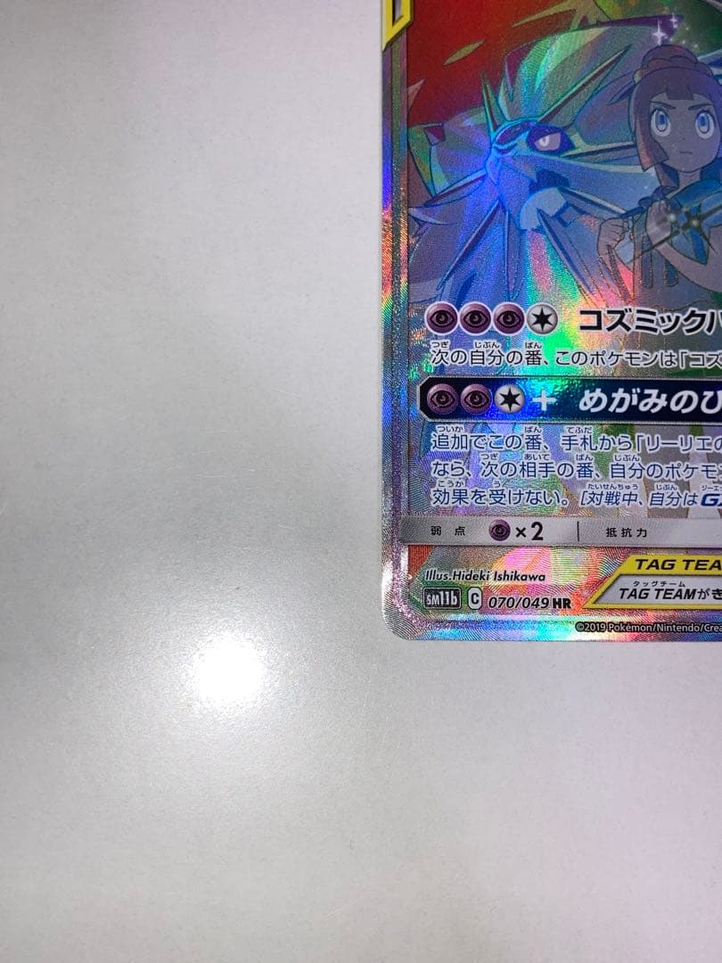 く*ん様 ソルガレオ＆ルナアーラGX HR SM11b 070/049 ポケモン