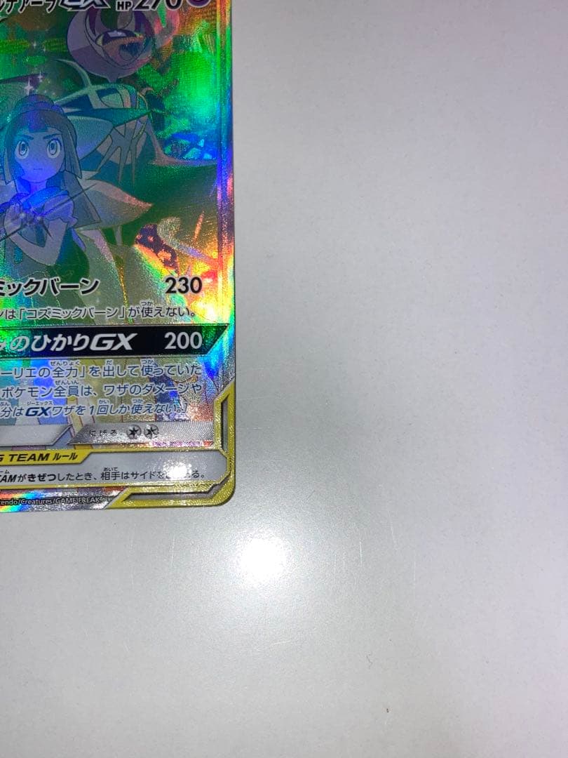 く*ん様 ソルガレオ＆ルナアーラGX HR SM11b 070/049 ポケモン