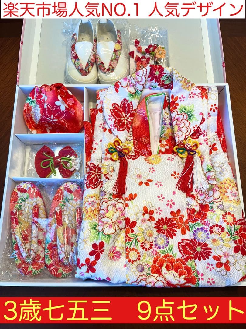 3歳七五三　被布9点セット
