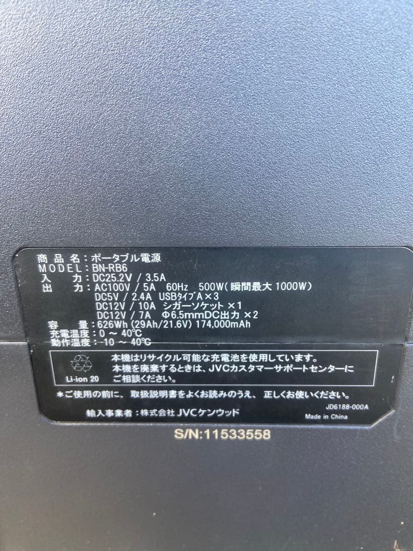 Jackery JVC BN-RB6 ジャンク品