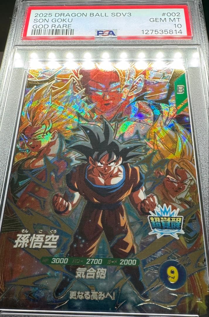 【PSA10】ドラゴンボールスーパーダイバーズ SDV3-002 GDR 孫悟空