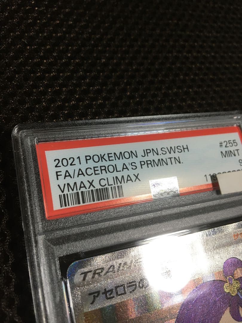 フォローで割引！ ポケモンカード PSA9 アセロラの予感 S8b SR C