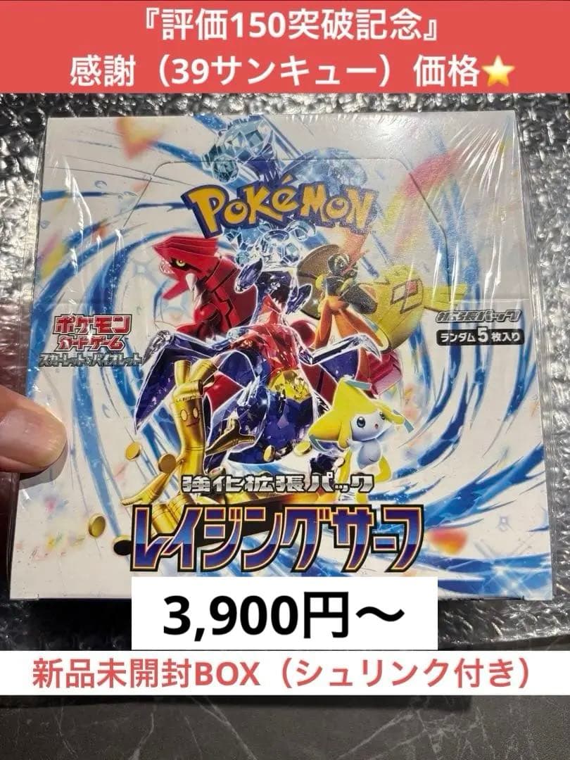 た*〜様 『評価150突破記念』感謝出品⭐︎拡張パックレイジングサーフ1BOXシ