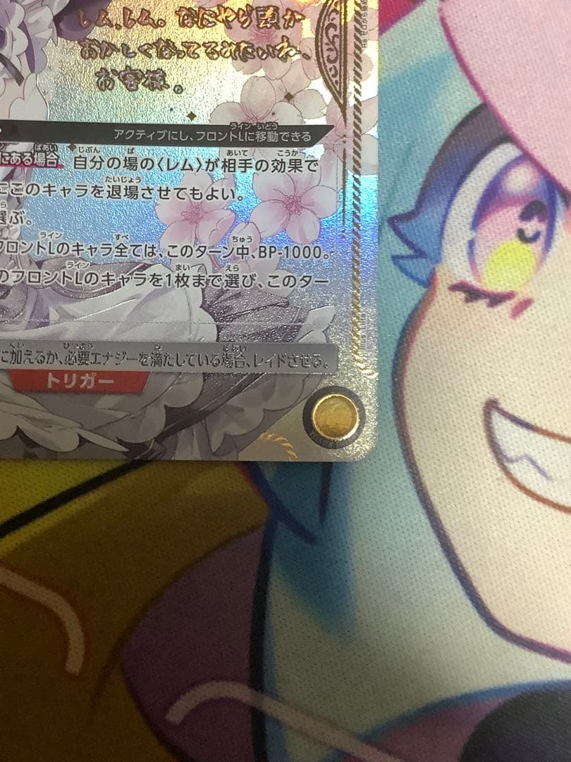 ユニオンアリーナ ラム　リゼロ　SRパラレル　星2