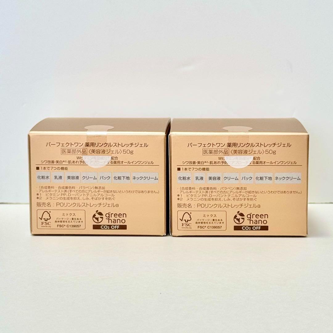 パーフェクトワン 薬用リンクルストレッチジェル 50g 2個 オールインワン