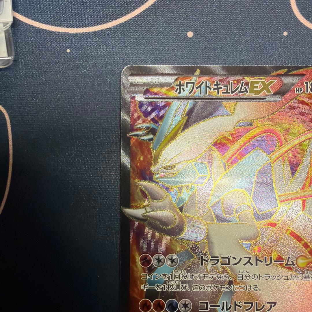 ホワイトキュレムEX HP180