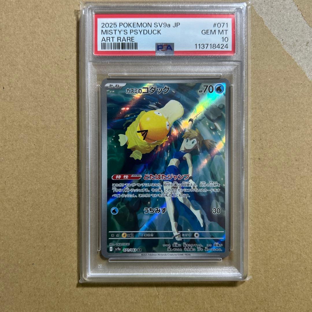 【PSA10】カスミのコダックAR 熱風のアリーナ 071/063 718424