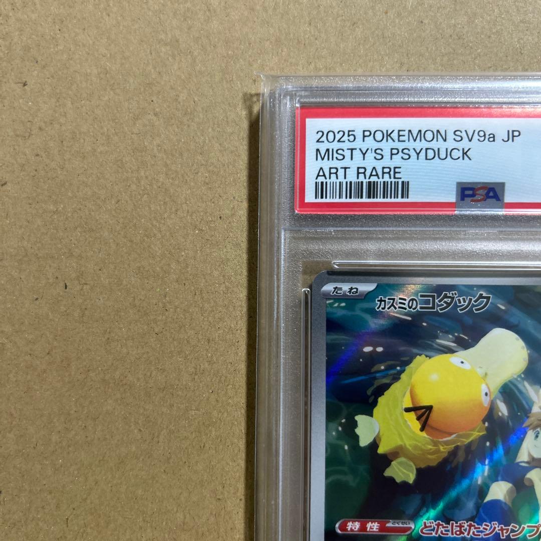 【PSA10】カスミのコダックAR 熱風のアリーナ 071/063 718424