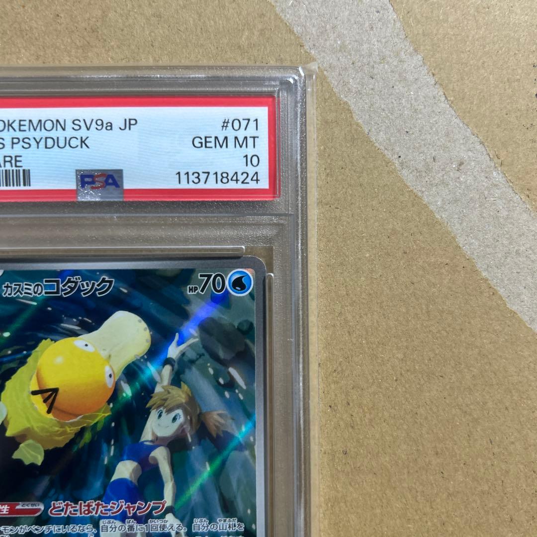 【PSA10】カスミのコダックAR 熱風のアリーナ 071/063 718424