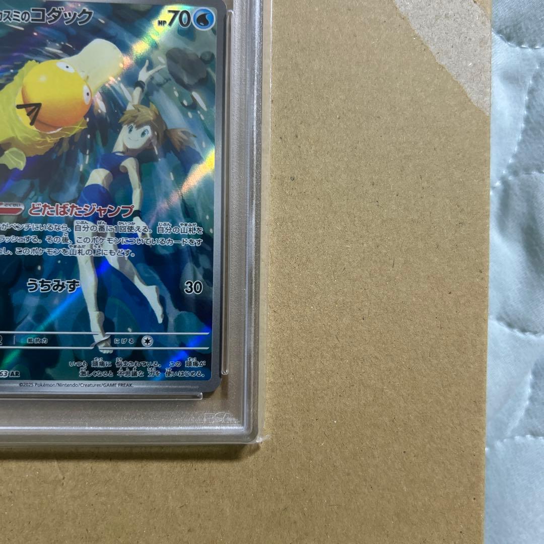 【PSA10】カスミのコダックAR 熱風のアリーナ 071/063 718424