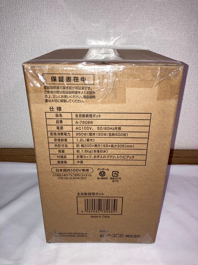 新品　アーネスト　全自動調理ポット　豆乳•スープメーカー　ソイベジ