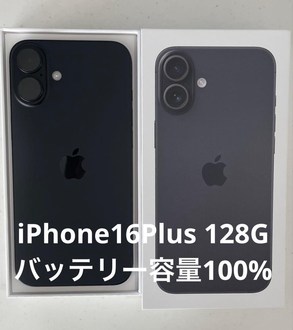 極美品iPhone16Plus 128GBブラック
