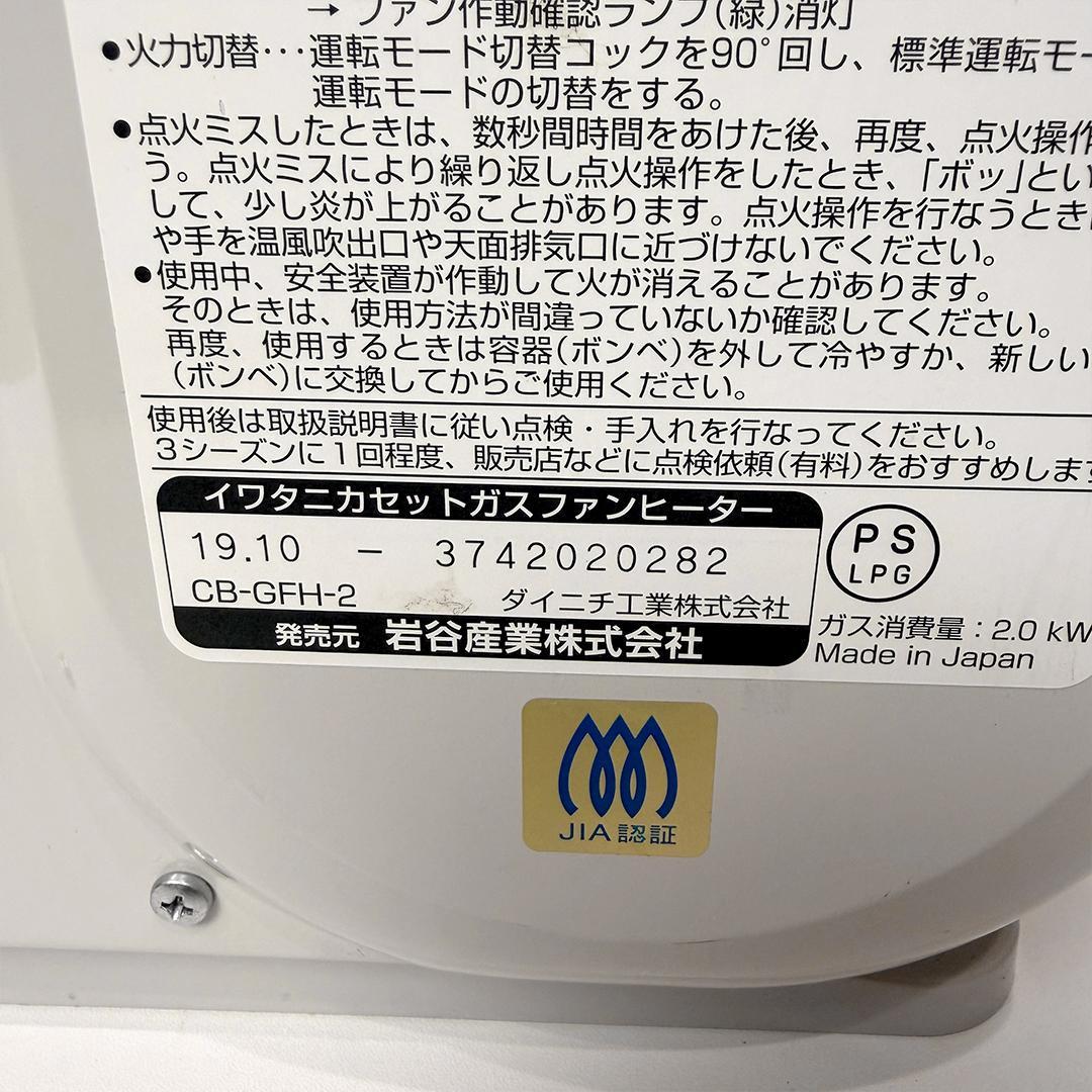 【訳あり】イワタニ カセットガスファンヒーター 風暖 CB-GFH-2 19年製