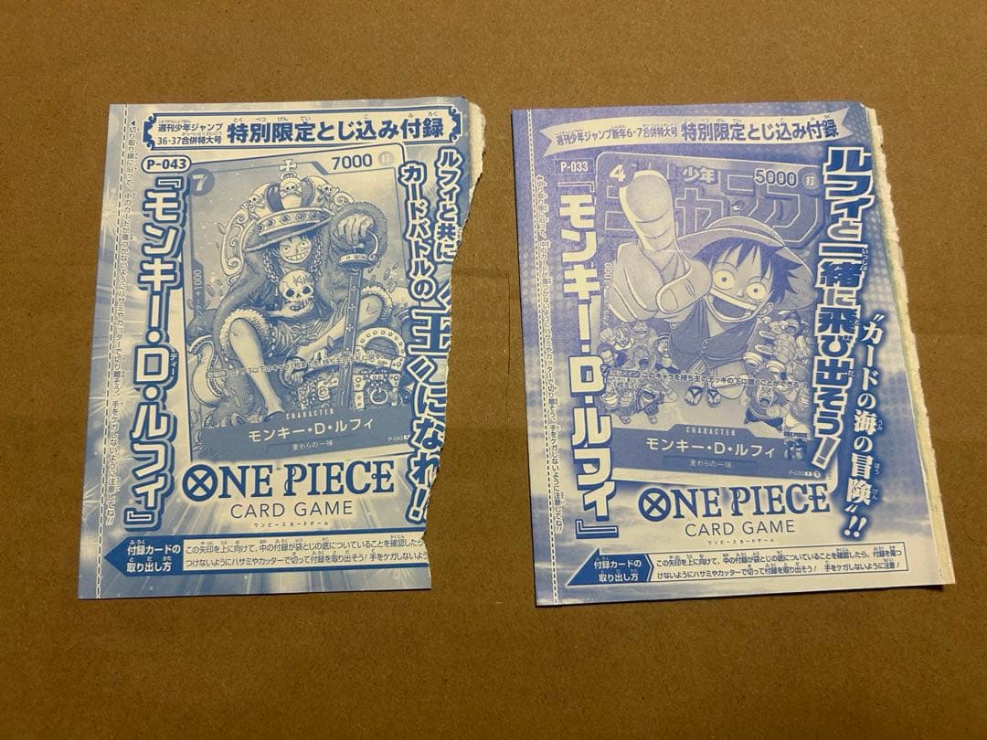 ワンピースカード　週刊少年ジャンプ付録　ルフィ