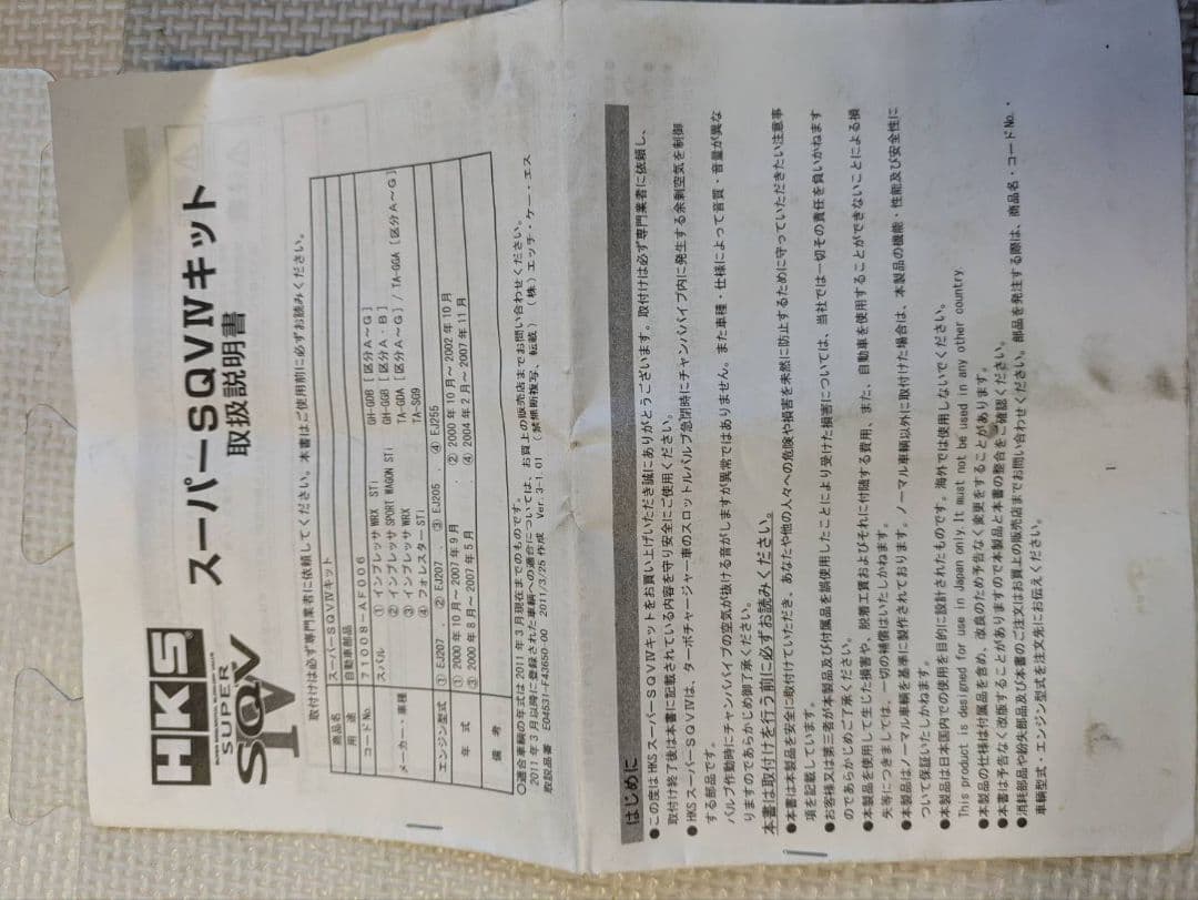 HKSスーパーSQV ブローオフバルブ セット