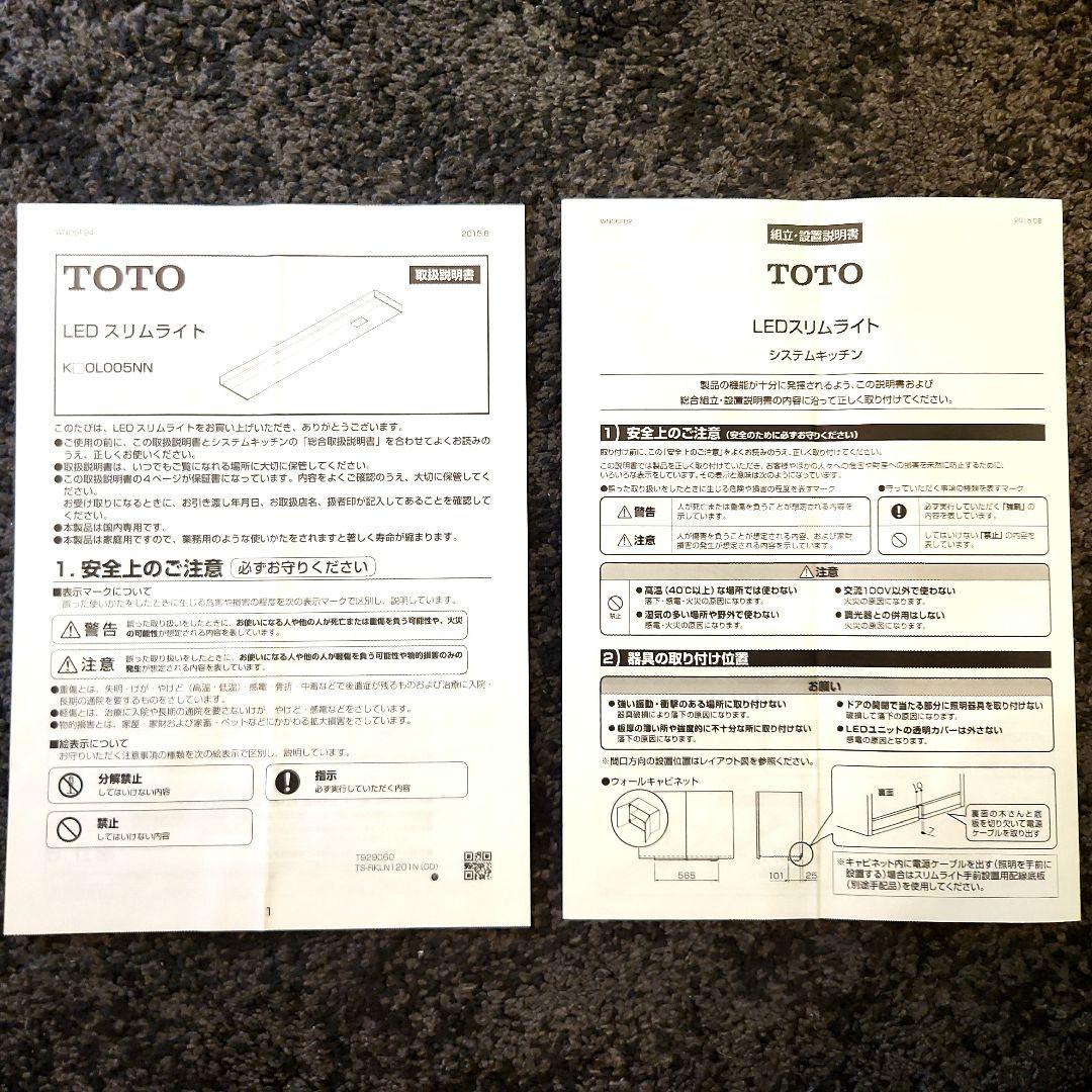 TOTO LEDスリムライト KTOL005NN　新品未使用
