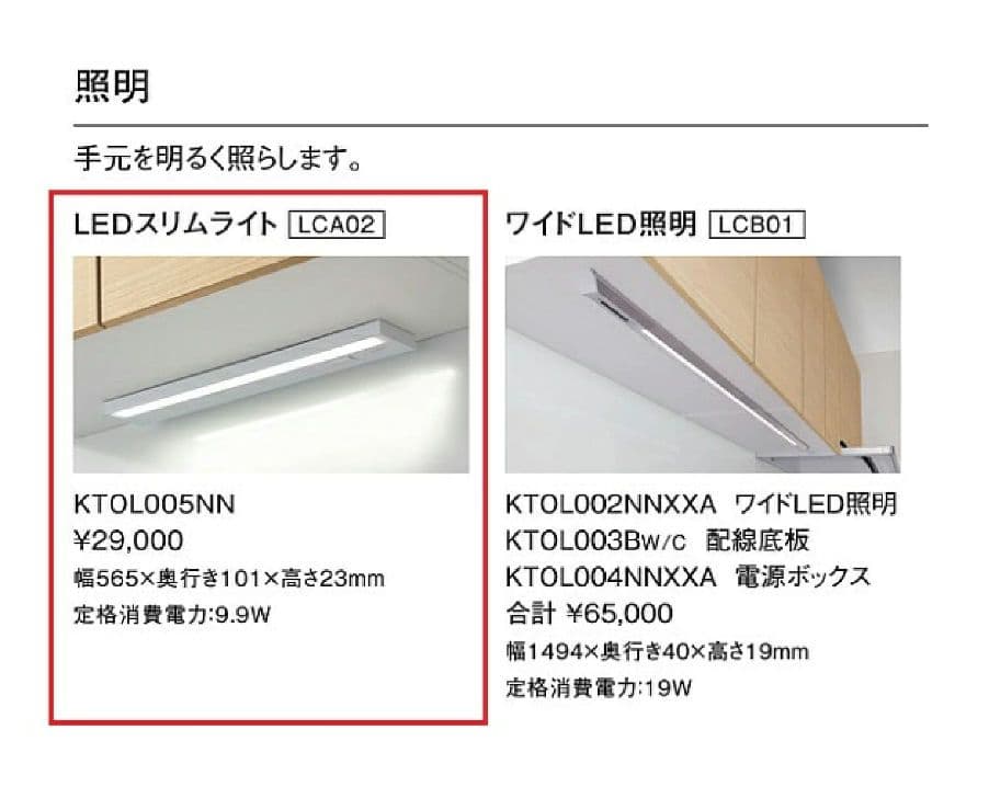 TOTO LEDスリムライト KTOL005NN　新品未使用