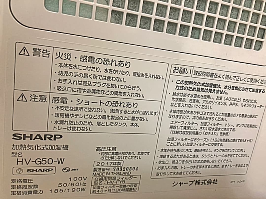 SHARP HV-G50-W ＃ウィルス対策 ＃新生活様式