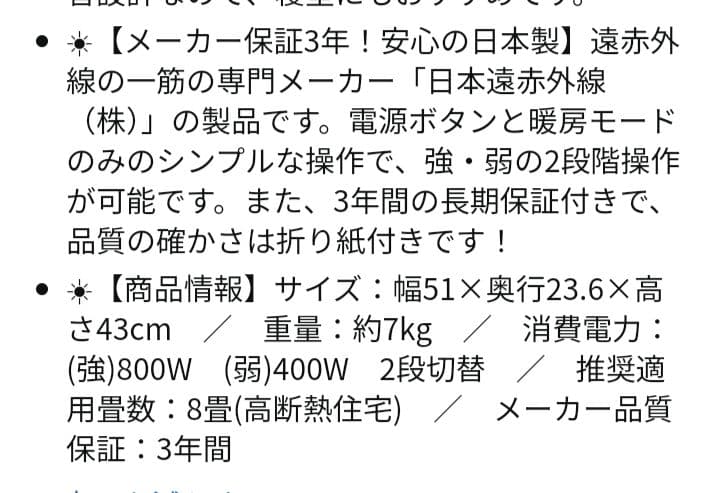 遠赤外線暖房器　サンルミエ Cute E800LS