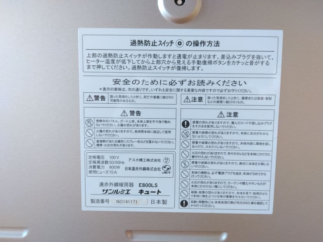 遠赤外線暖房器　サンルミエ Cute E800LS