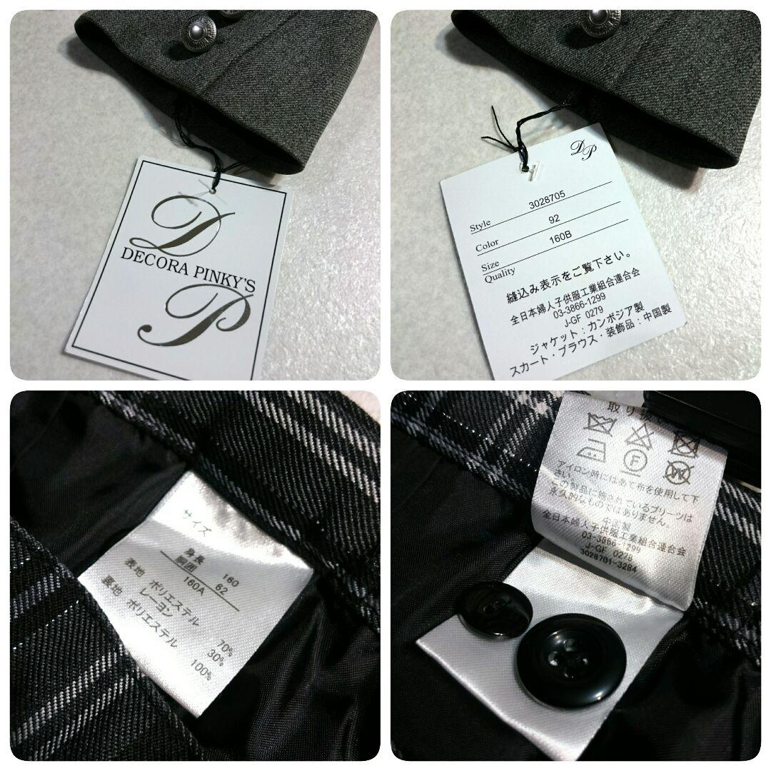 DECORA PINKY'S フォーマルスーツ160B　グレー　おまけ付き