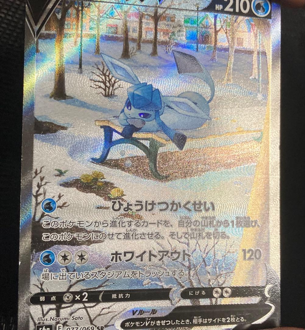 ポケモンカード　ポケカ　グレイシアV SA イーブイヒーローズ