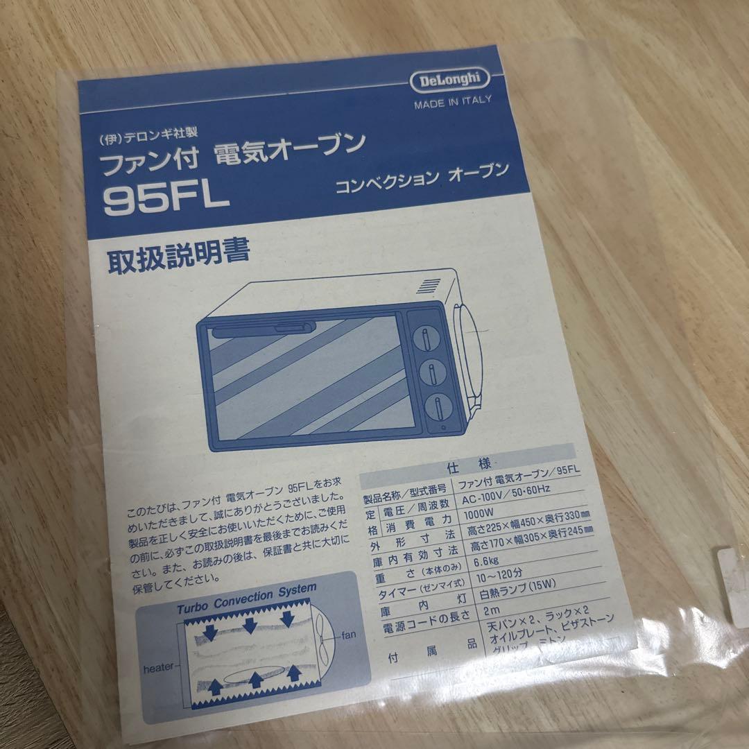 【nobody15】DeLonghi 95FL コンベクションオーブン