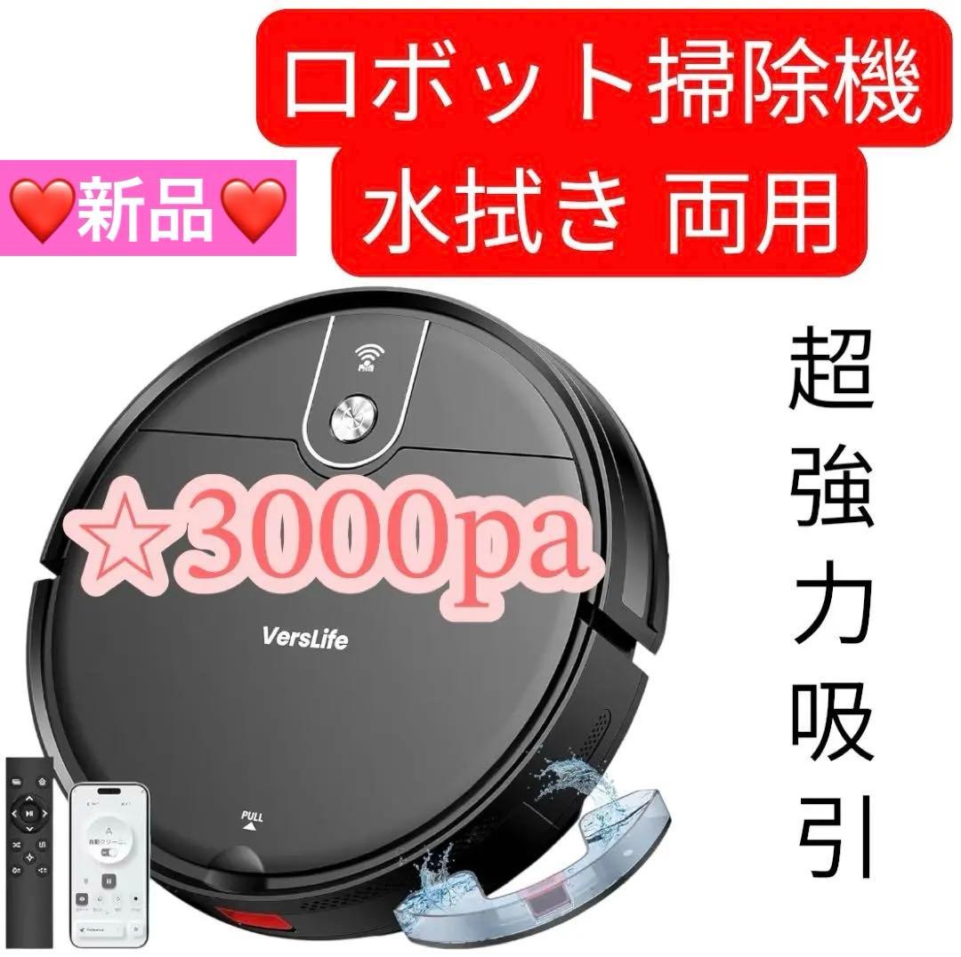 掃除機 ロボット掃除機 水拭き 両用 強力吸引 自動充電WiFi