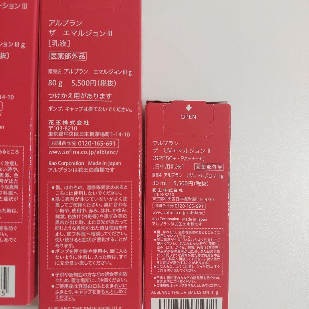 ALBLANC スキンケアセット