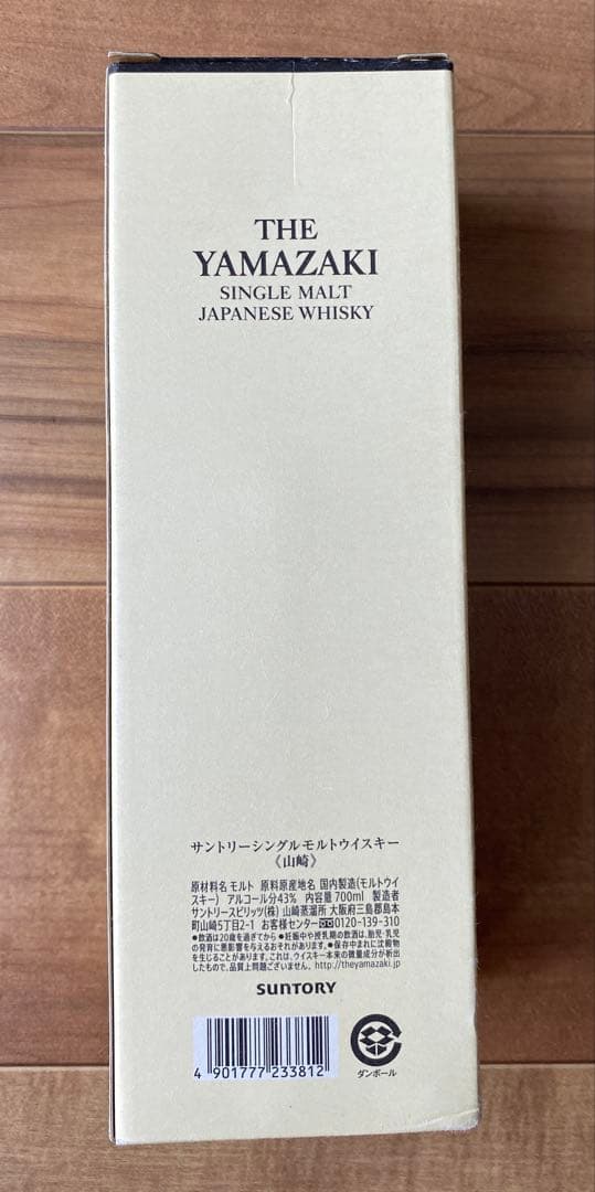 山崎 シングルモルトウイスキー 700ml 100周年記念　箱付き