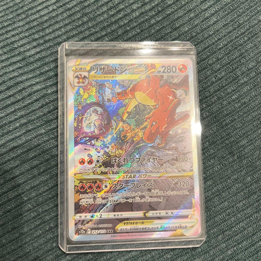 リザードンVstar