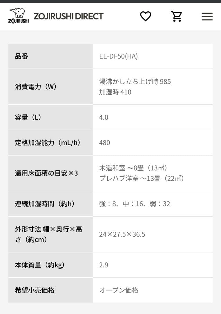 ZOJIRUSHI スチーム式加湿器　EE-DF50-HA グレー(〜8畳用)