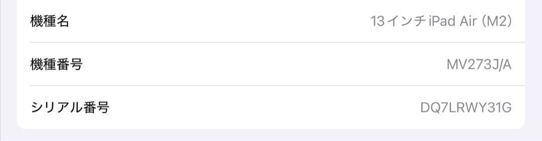 ナ*カ様 Apple iPad Air 13インチ 第6世代 128GB 本体