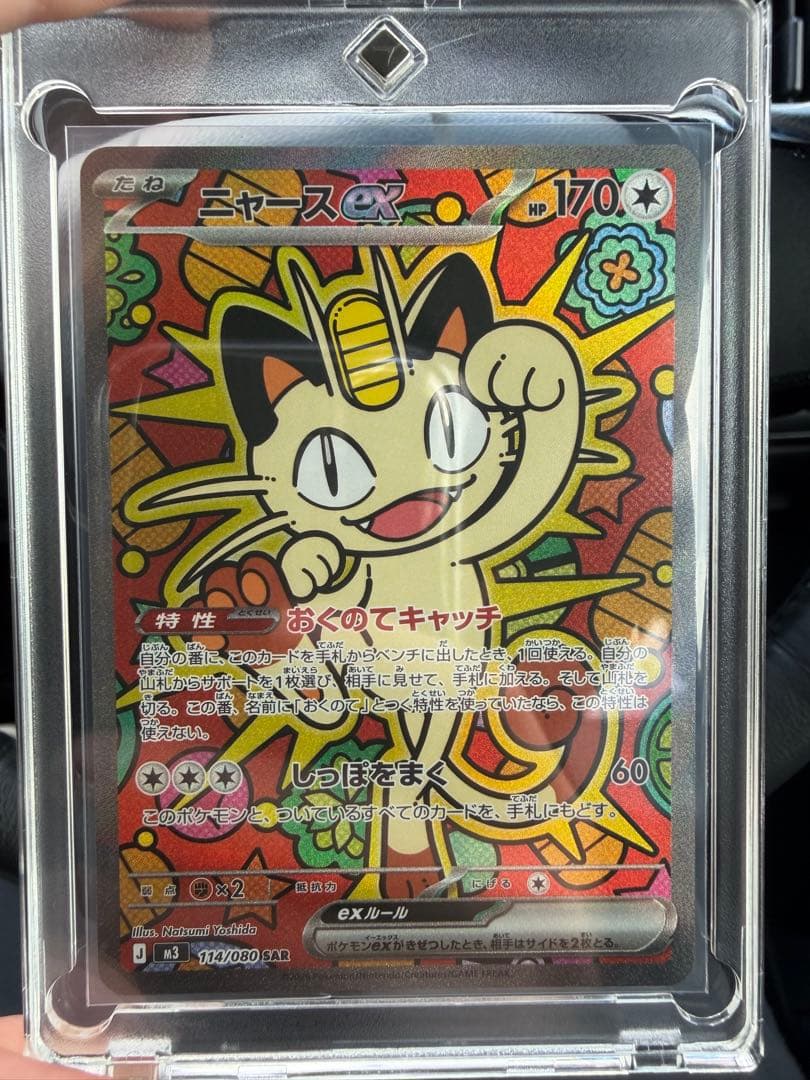 【午前中発送可能】ニャースEX 170HP SARポケモンカード