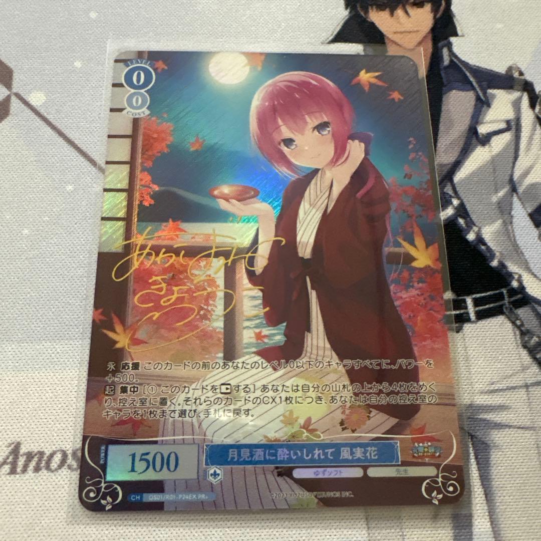 月見酒に酔いしれて 風実花 PR+ ヴァイスシュヴァルツロゼ