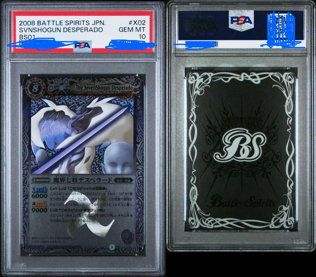 PSA10　魔界七将デスペラード 初期 レリーフ仕様　Xレア