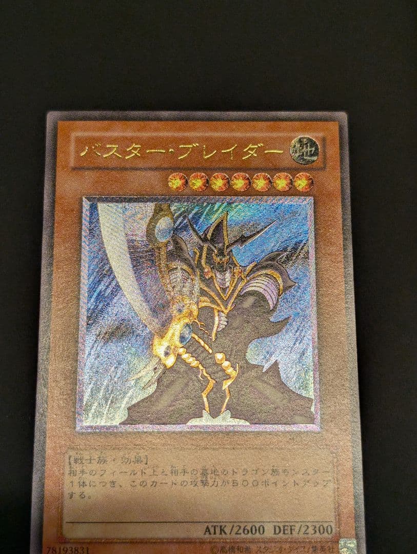 【しんしん】遊戯王　バスター・ブレイダー　レリーフ　アルティメットレア